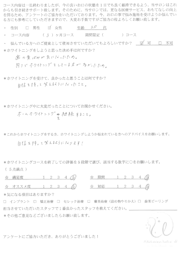ホワイトニング｜患者様の声｜24｜アンケート