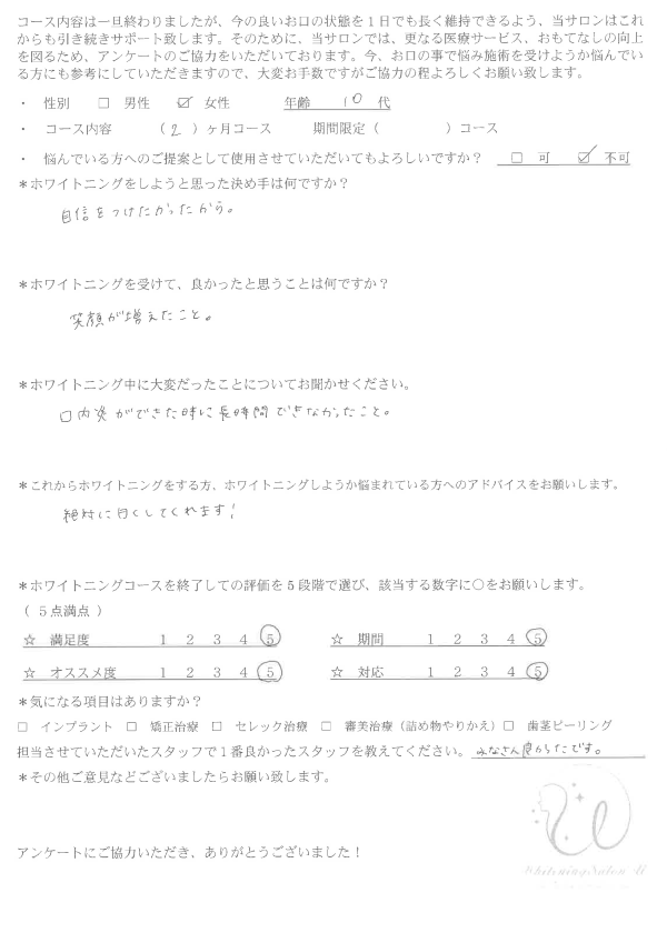 ホワイトニング｜患者様の声｜25｜アンケート