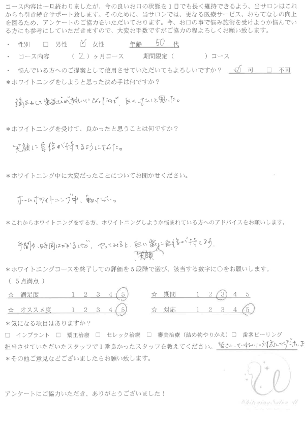 ホワイトニング｜患者様の声｜26｜アンケート