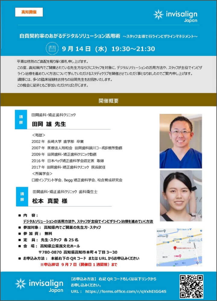 NEWS-田岡院長の講演実績-2